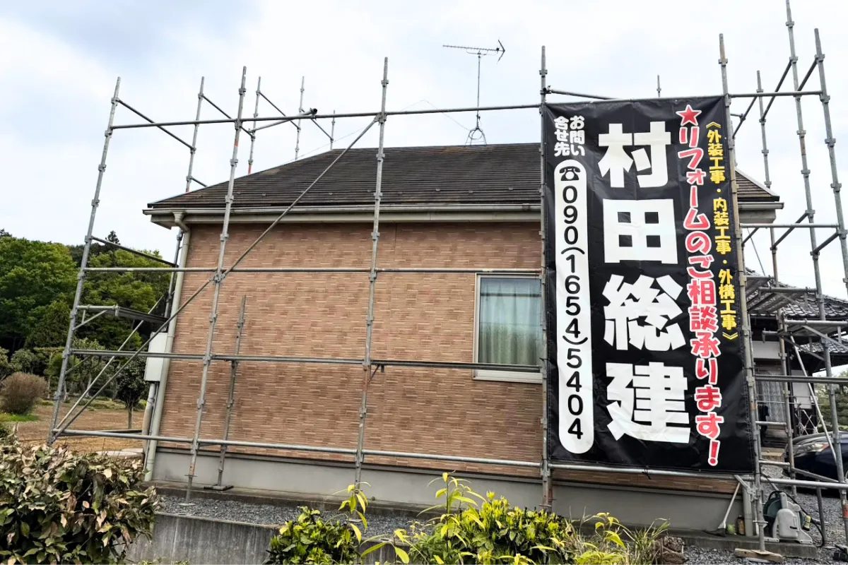 村田総建とは